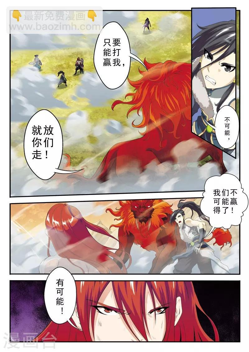 第116话 真火飞狮