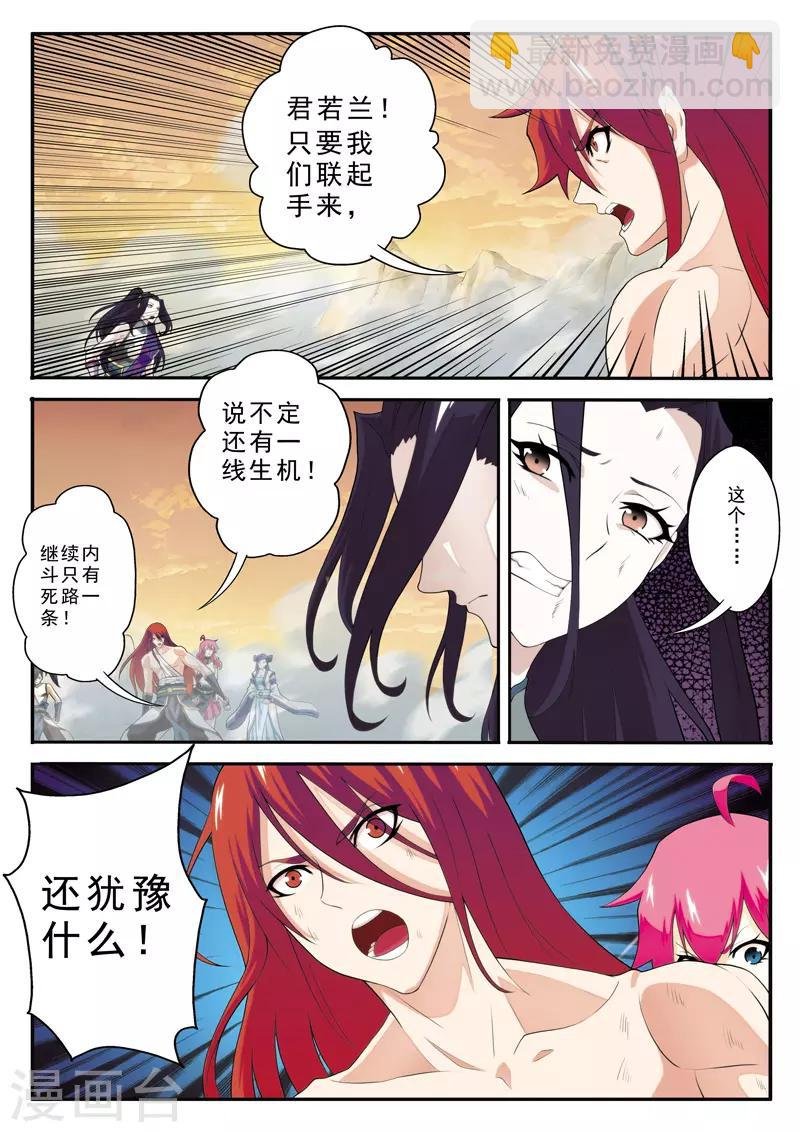 第116话 真火飞狮