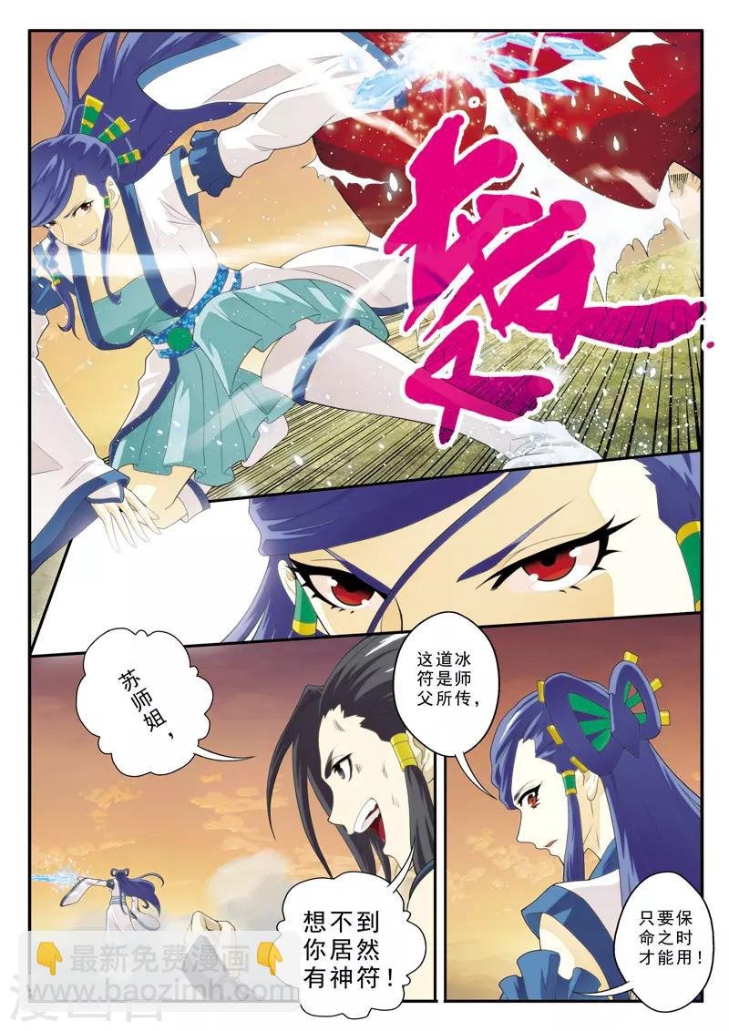 第116话 真火飞狮