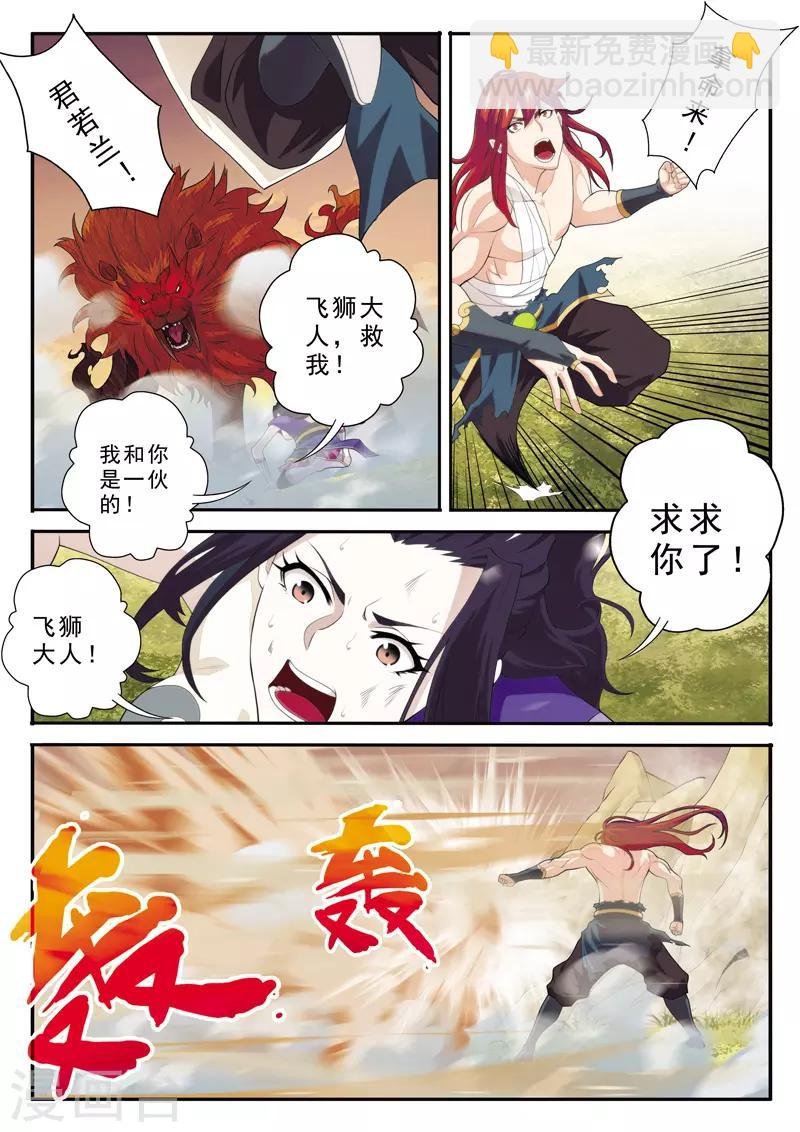 第116话 真火飞狮