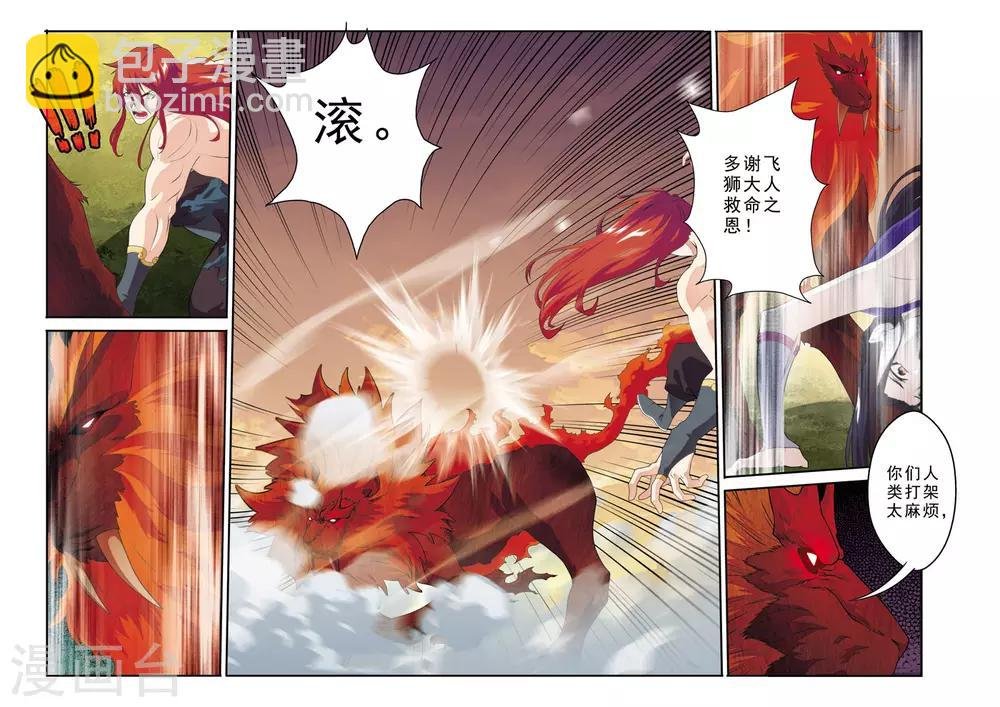 第116话 真火飞狮