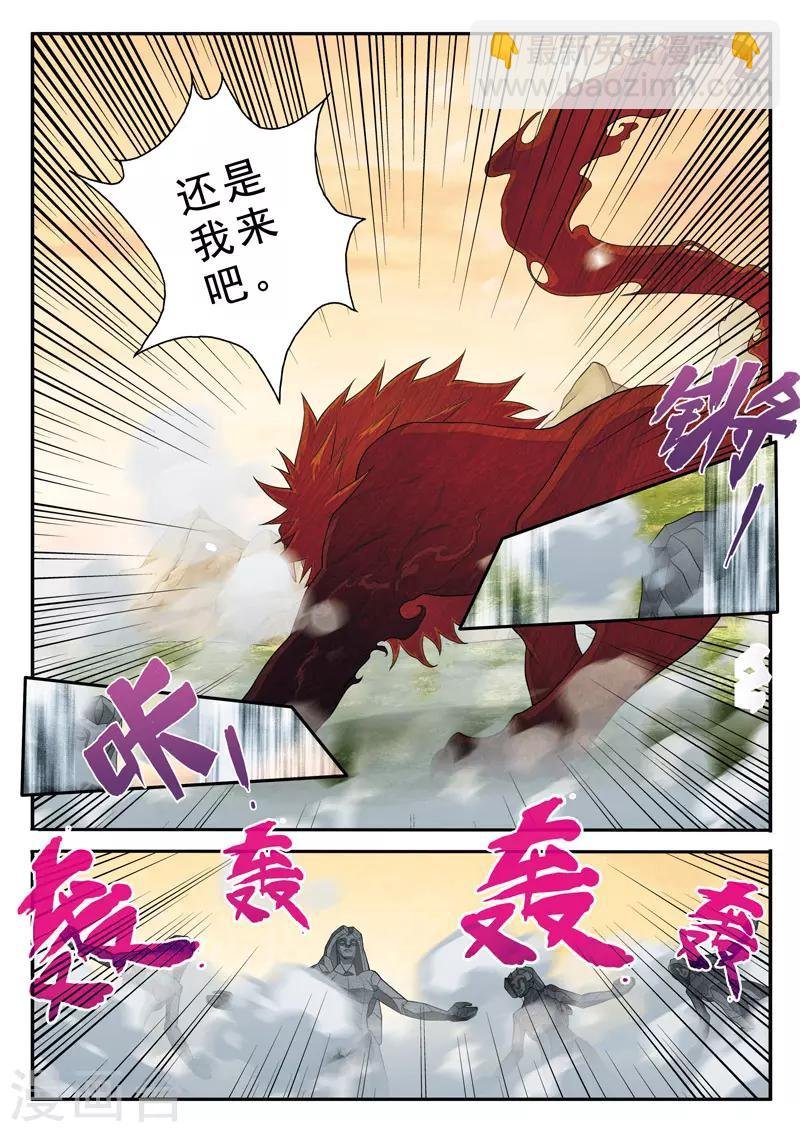 第116话 真火飞狮