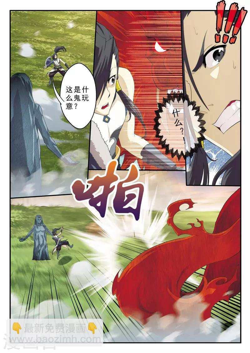 第116话 真火飞狮
