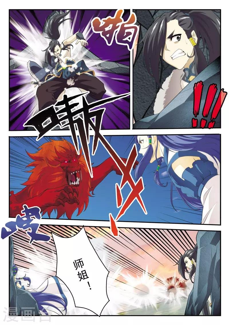 第116话 真火飞狮