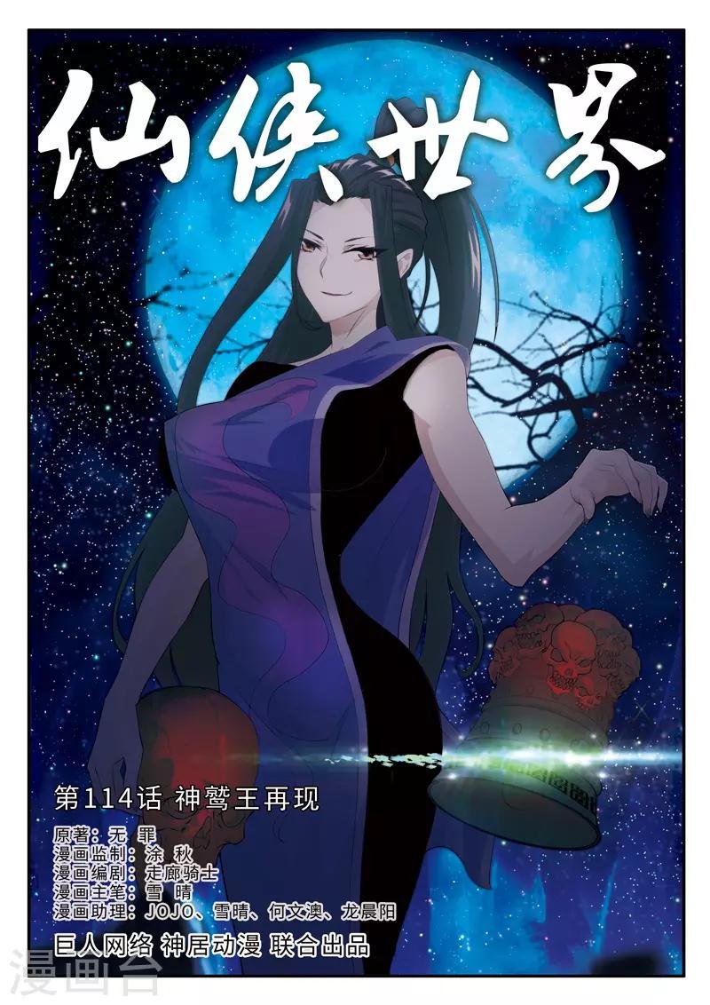 第117话 神鹫王再现