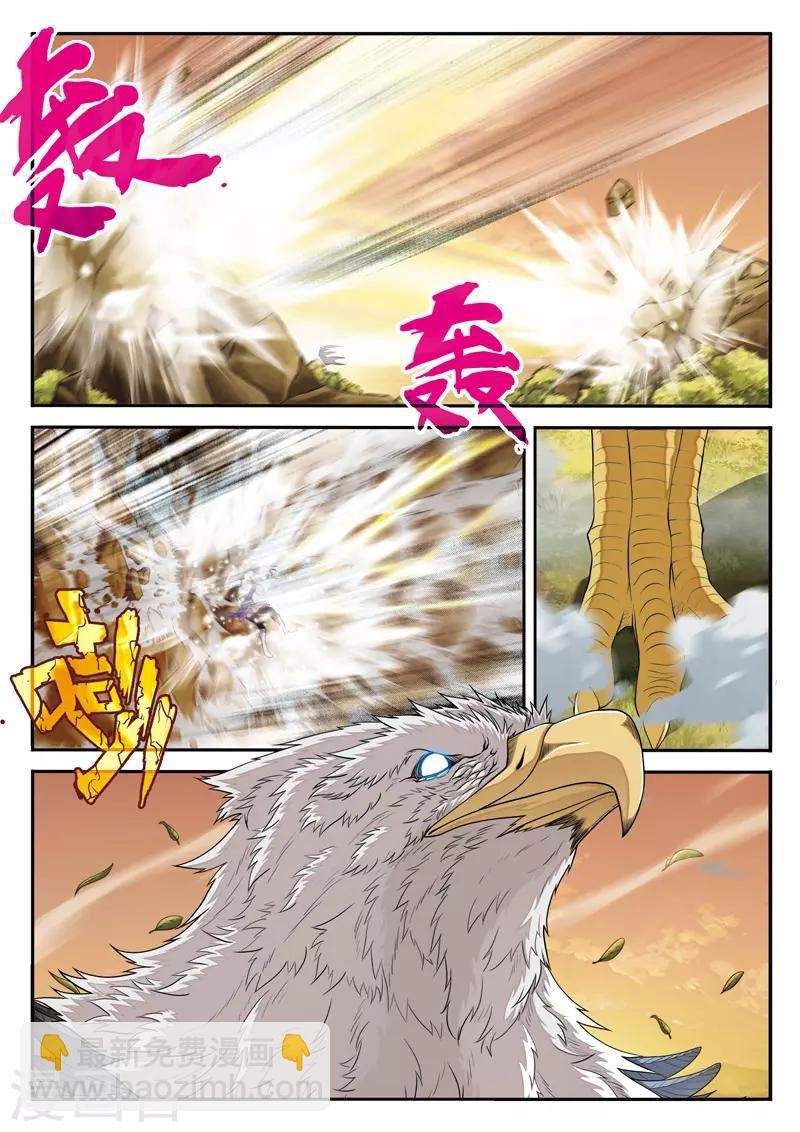 第117话 神鹫王再现