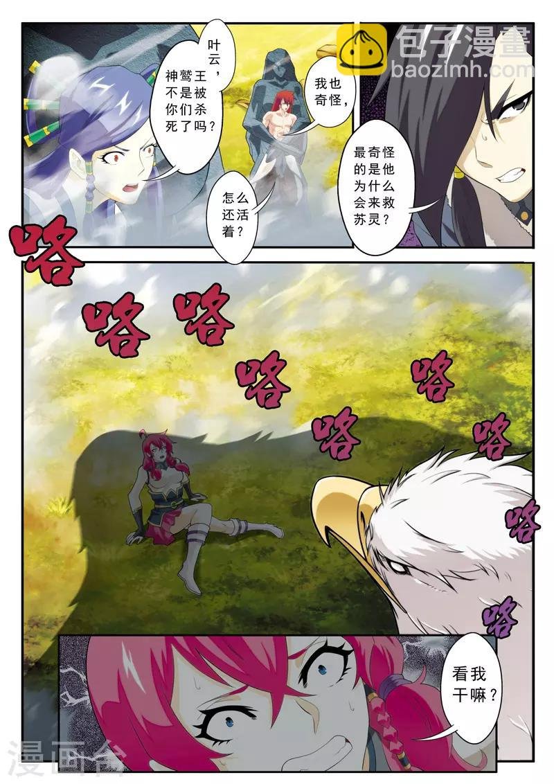 第117话 神鹫王再现