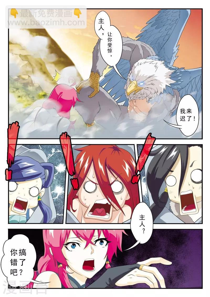 第117话 神鹫王再现