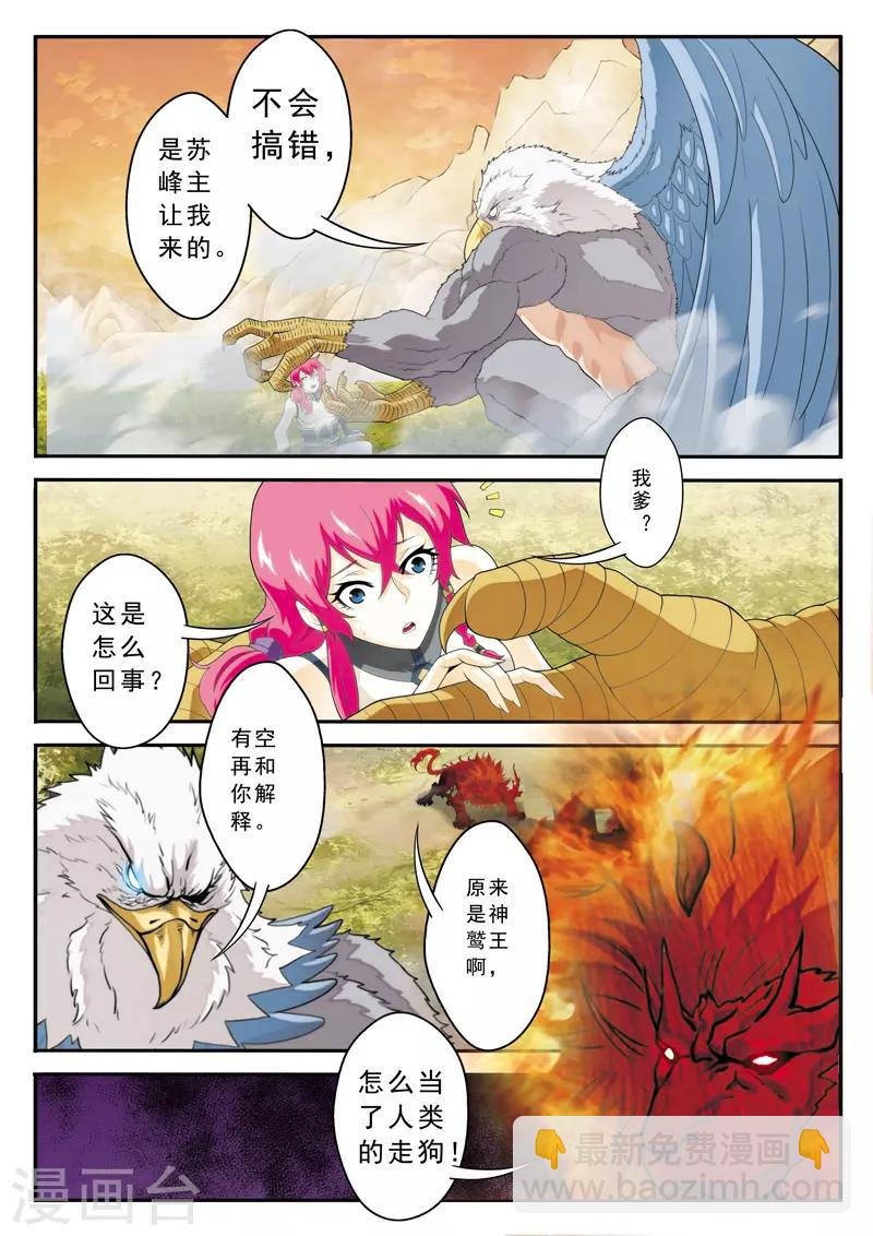 第117话 神鹫王再现
