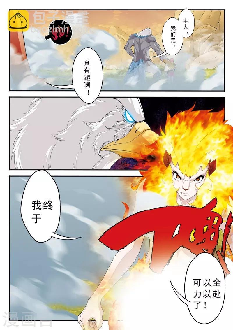 第117话 神鹫王再现