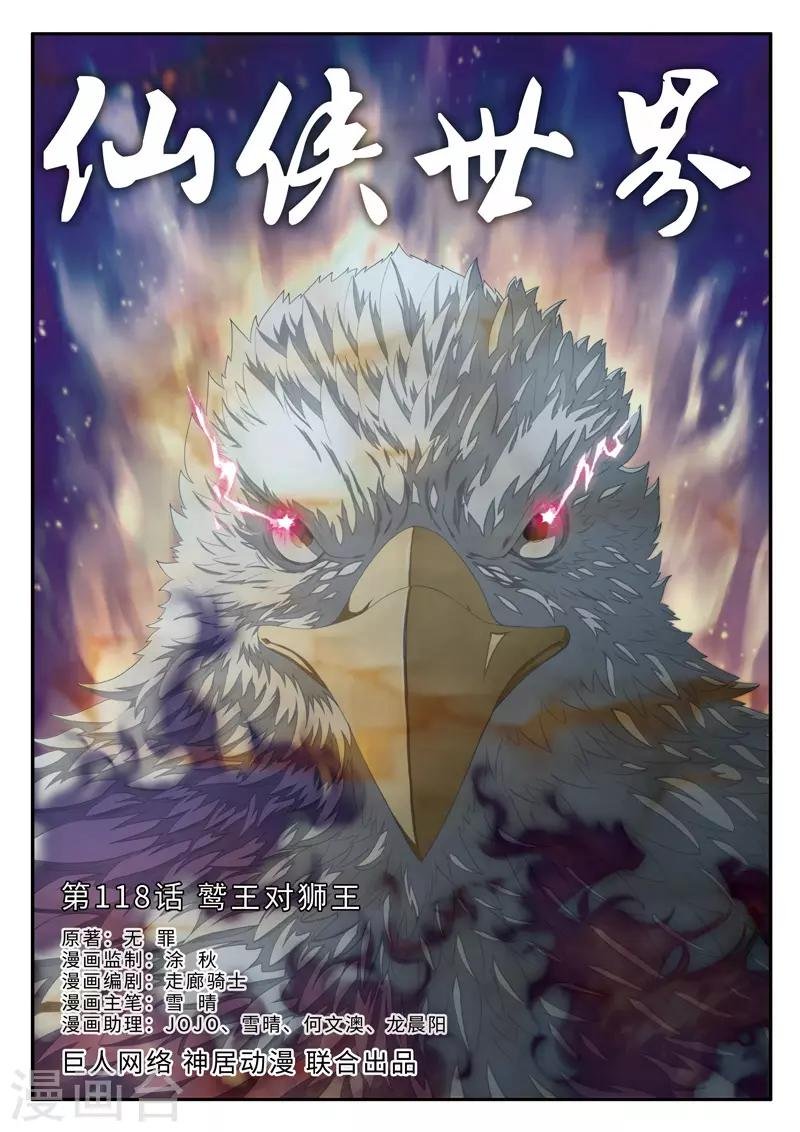 第118话 鹫王对狮王