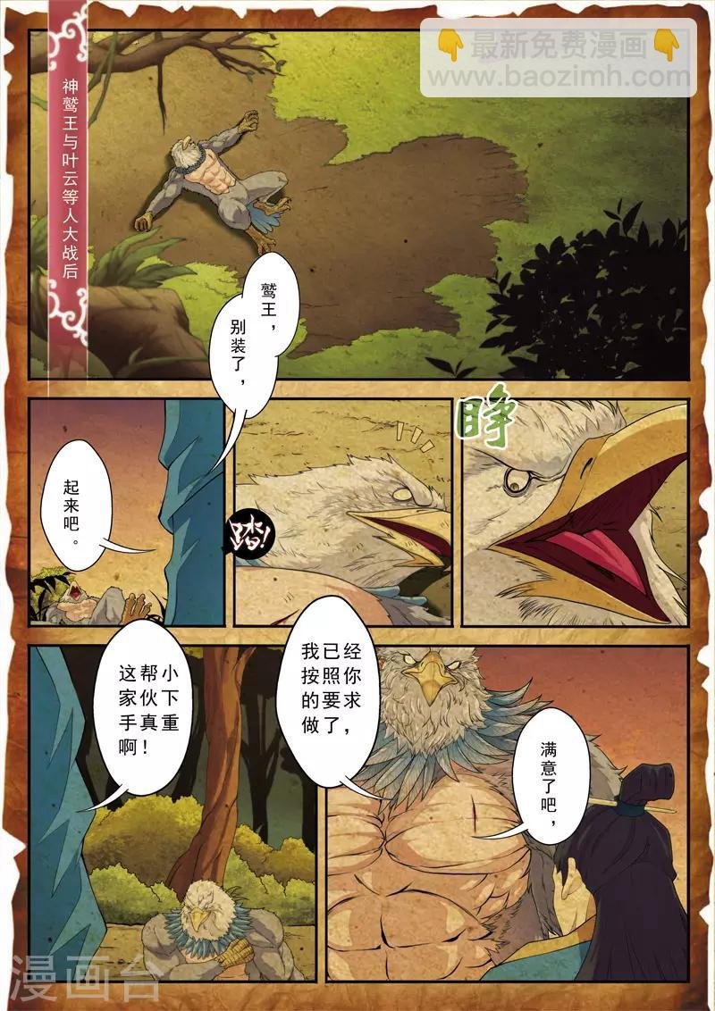 第118话 鹫王对狮王