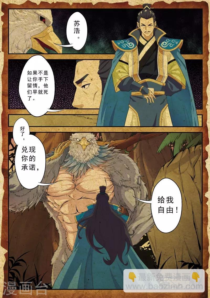 第118话 鹫王对狮王