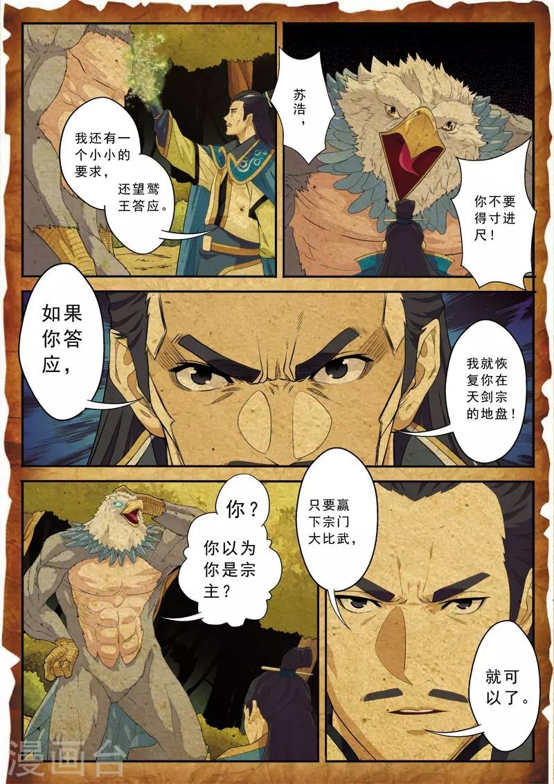 第118话 鹫王对狮王