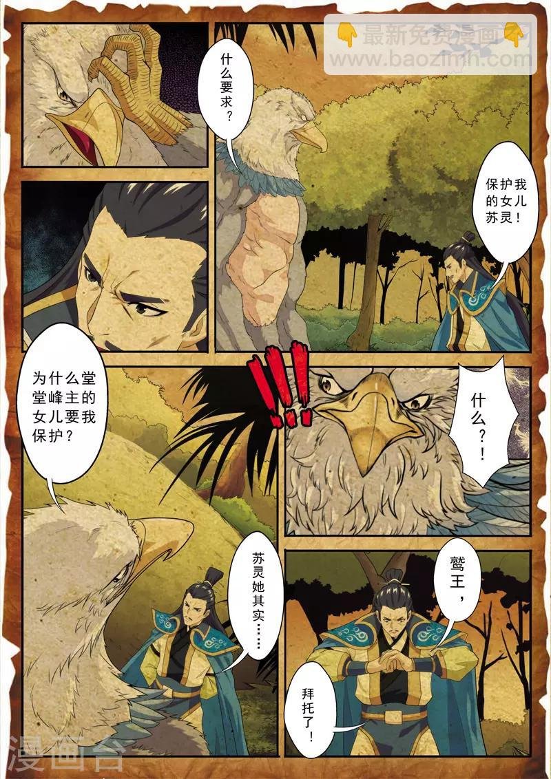 第118话 鹫王对狮王