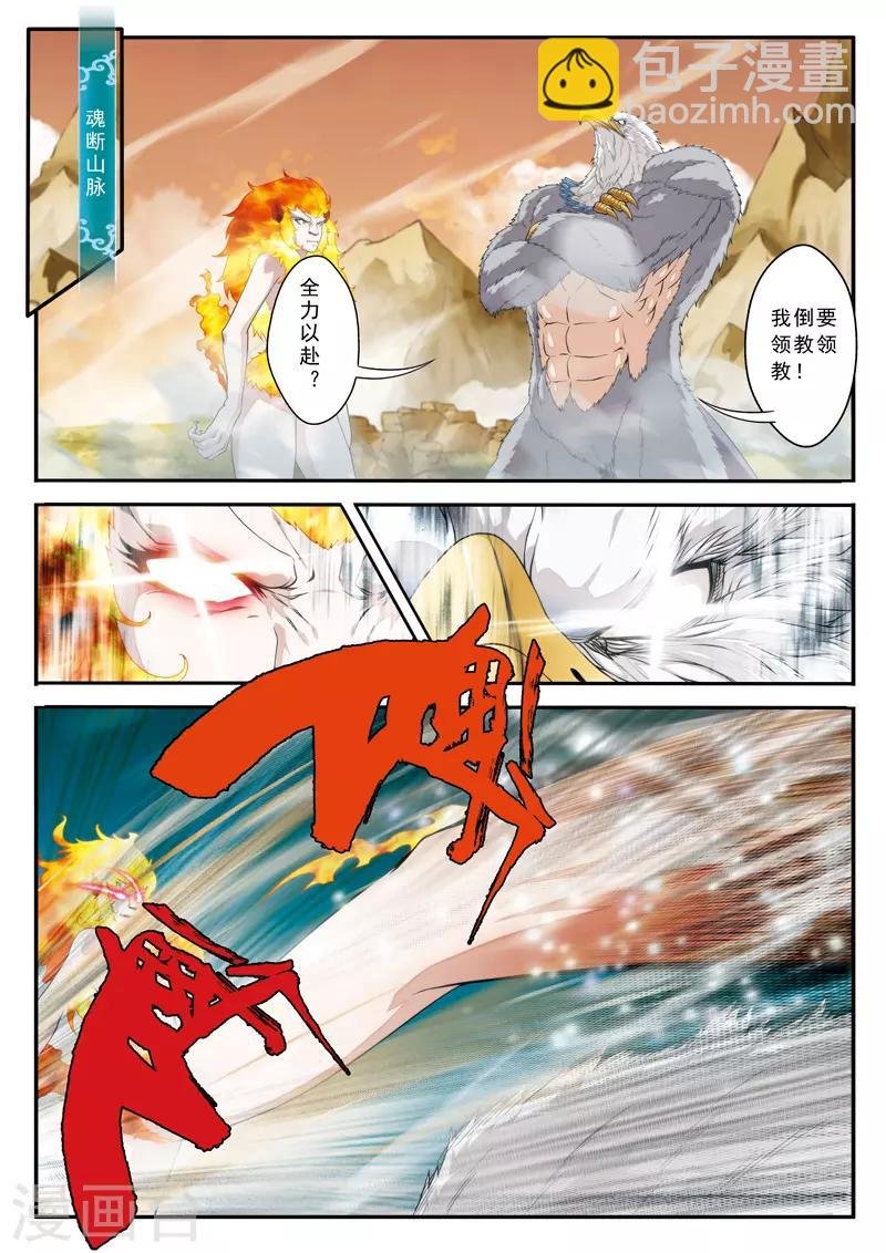 第118话 鹫王对狮王