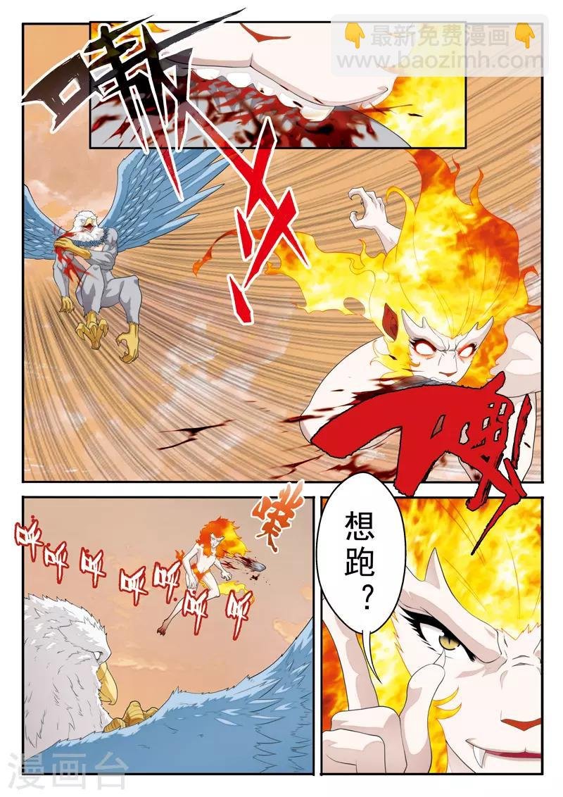 第119话 火焰龙卷风