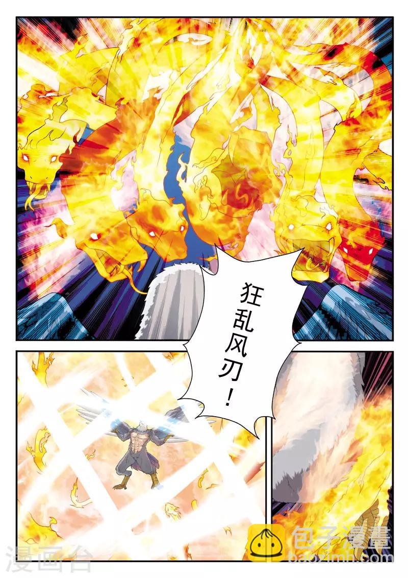 第119话 火焰龙卷风
