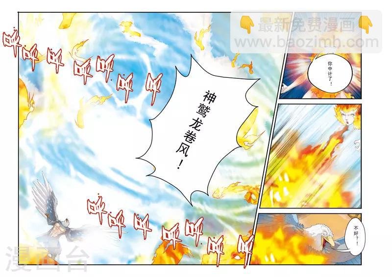 第119话 火焰龙卷风