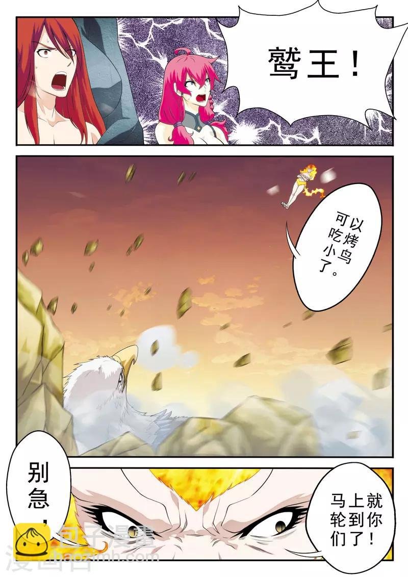 第119话 火焰龙卷风