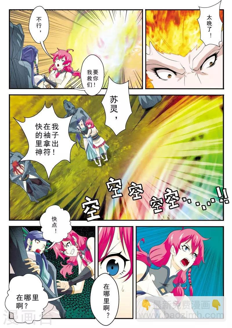 第119话 火焰龙卷风