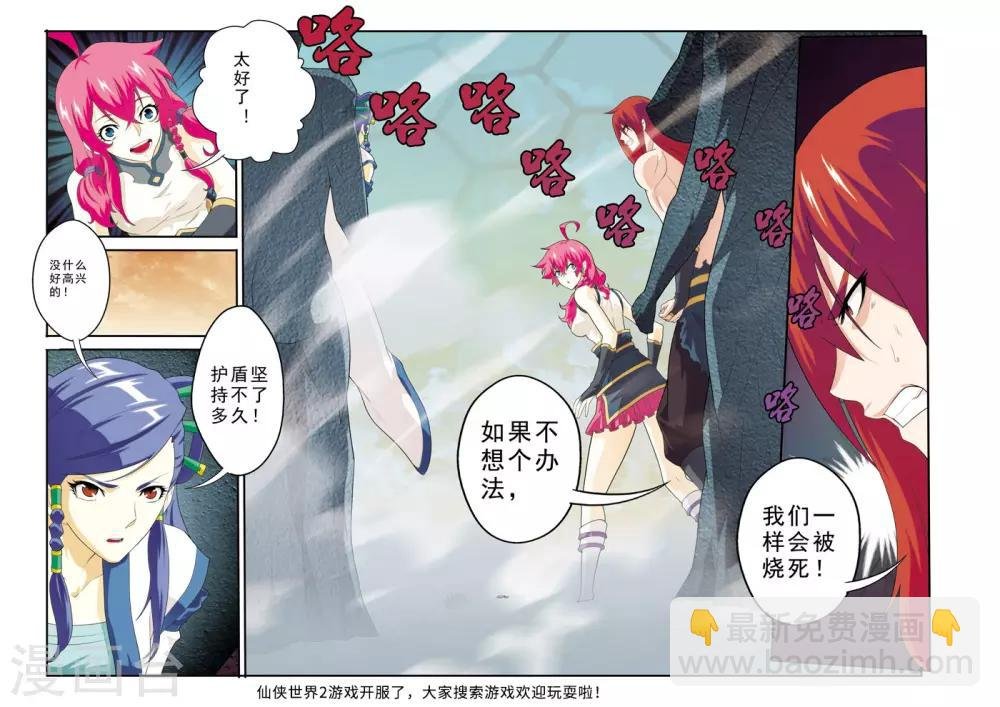 第119话 火焰龙卷风