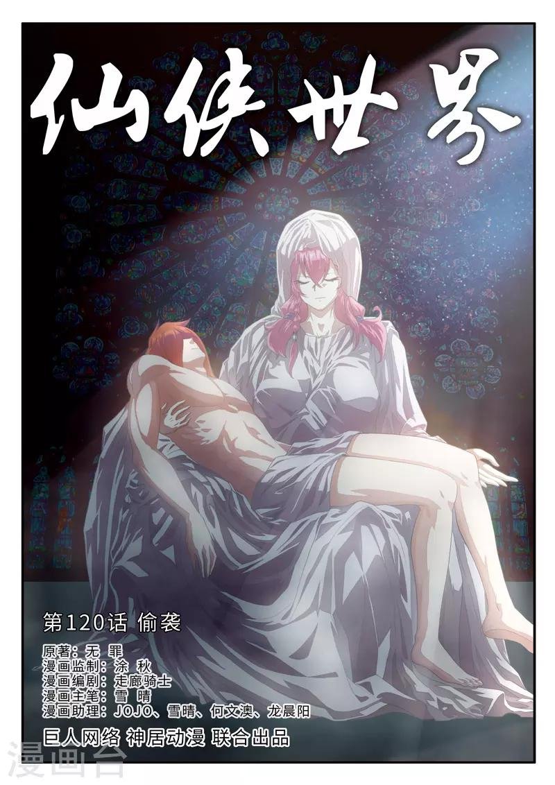 第120话 偷袭
