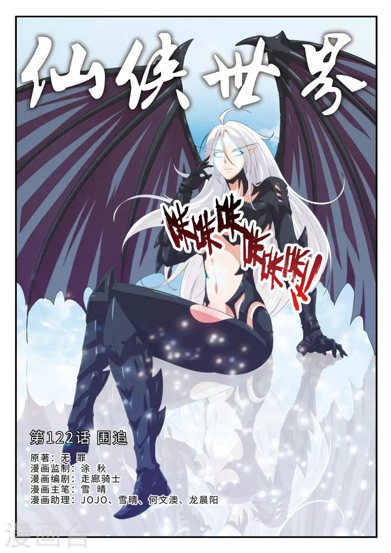 第122话 围追