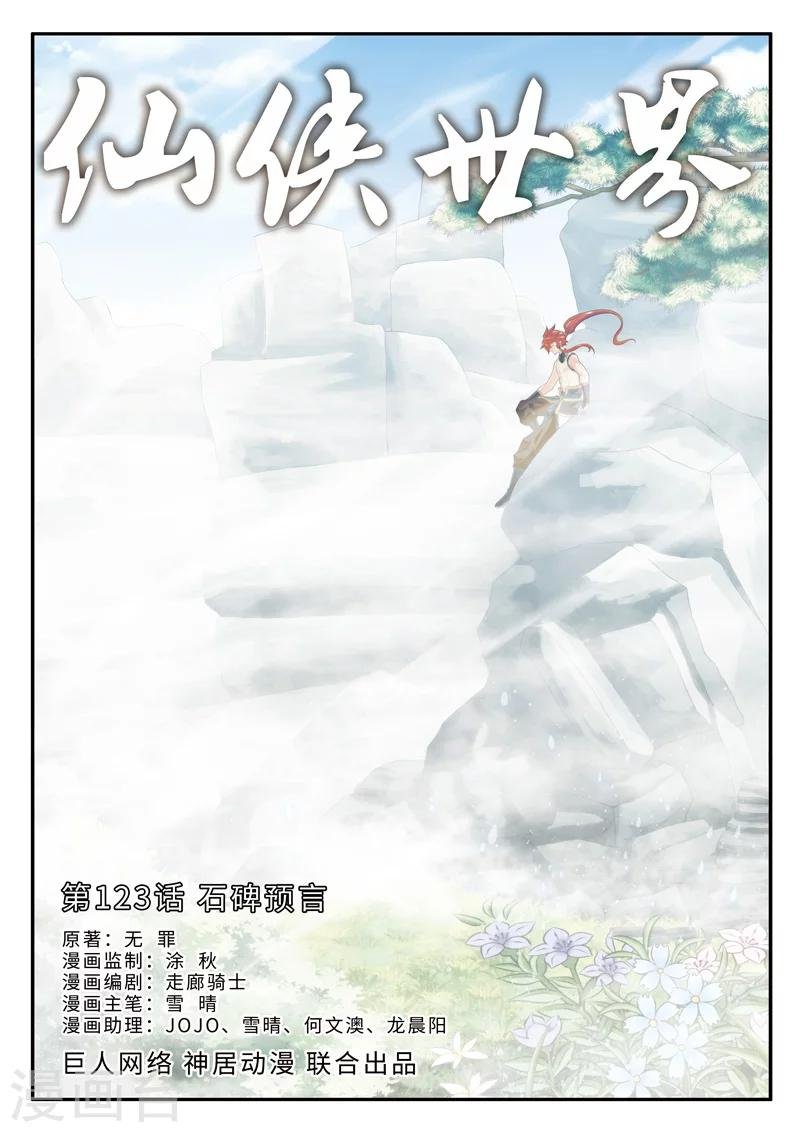 第123话 石碑预言
