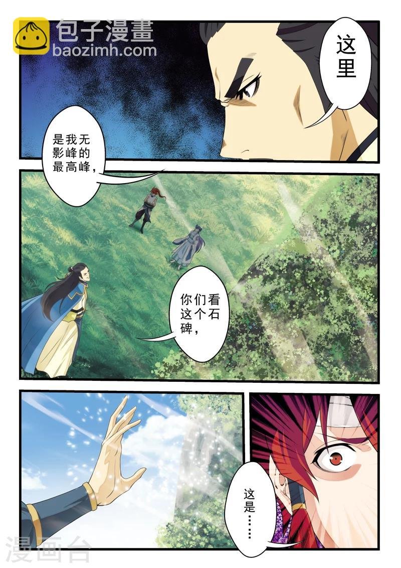 第123话 石碑预言