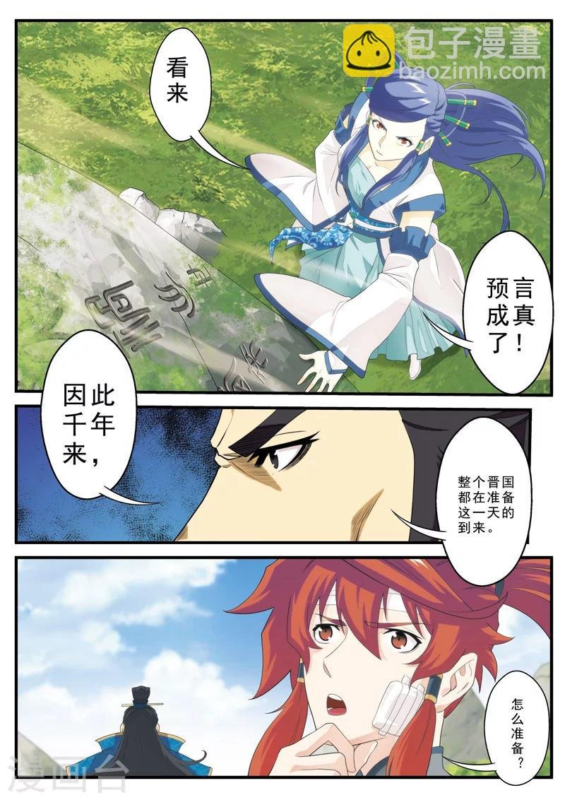 第123话 石碑预言