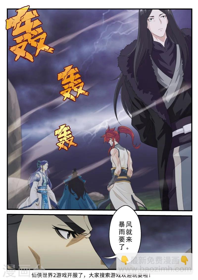 第123话 石碑预言