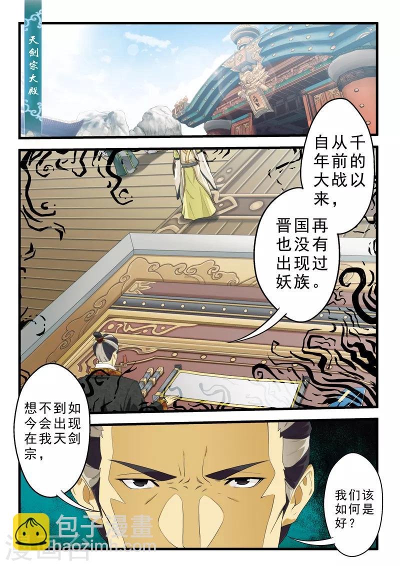 第124话 群雄齐上天剑宗