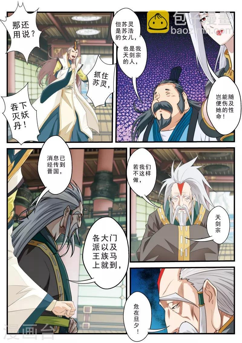 第124话 群雄齐上天剑宗