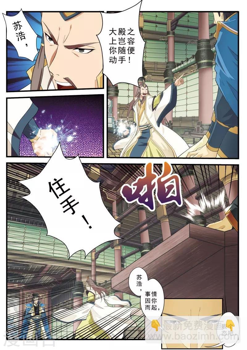 第124话 群雄齐上天剑宗