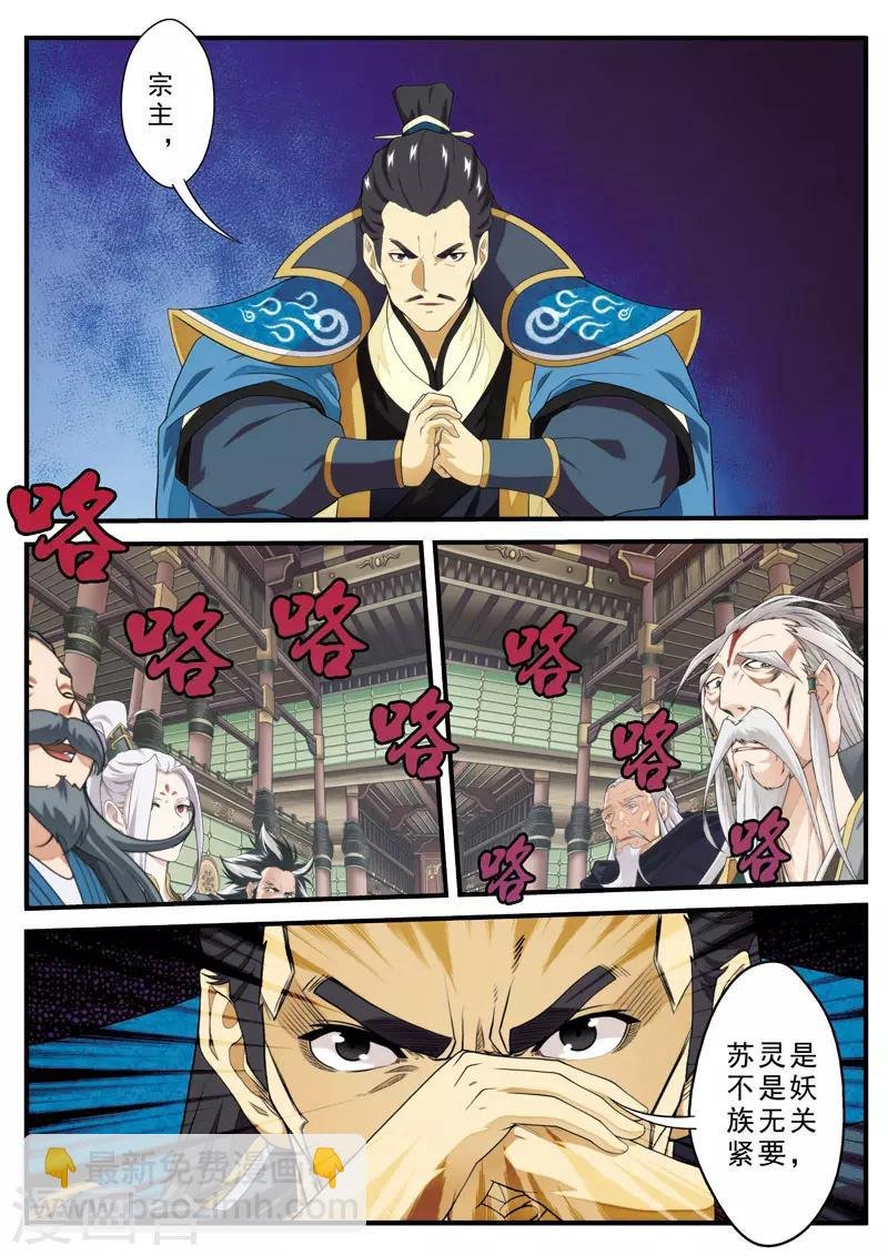 第124话 群雄齐上天剑宗