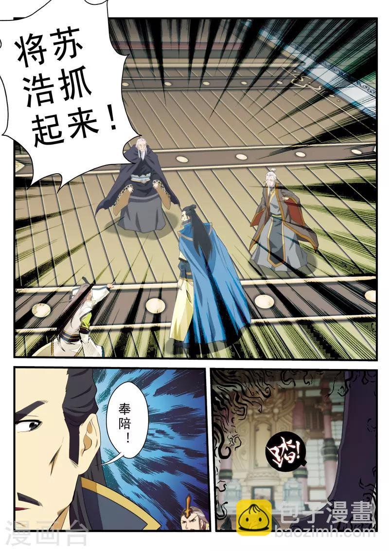 第124话 群雄齐上天剑宗