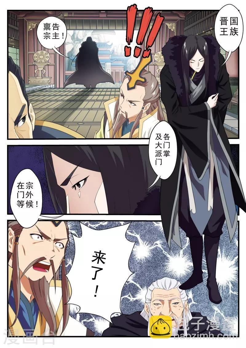 第124话 群雄齐上天剑宗