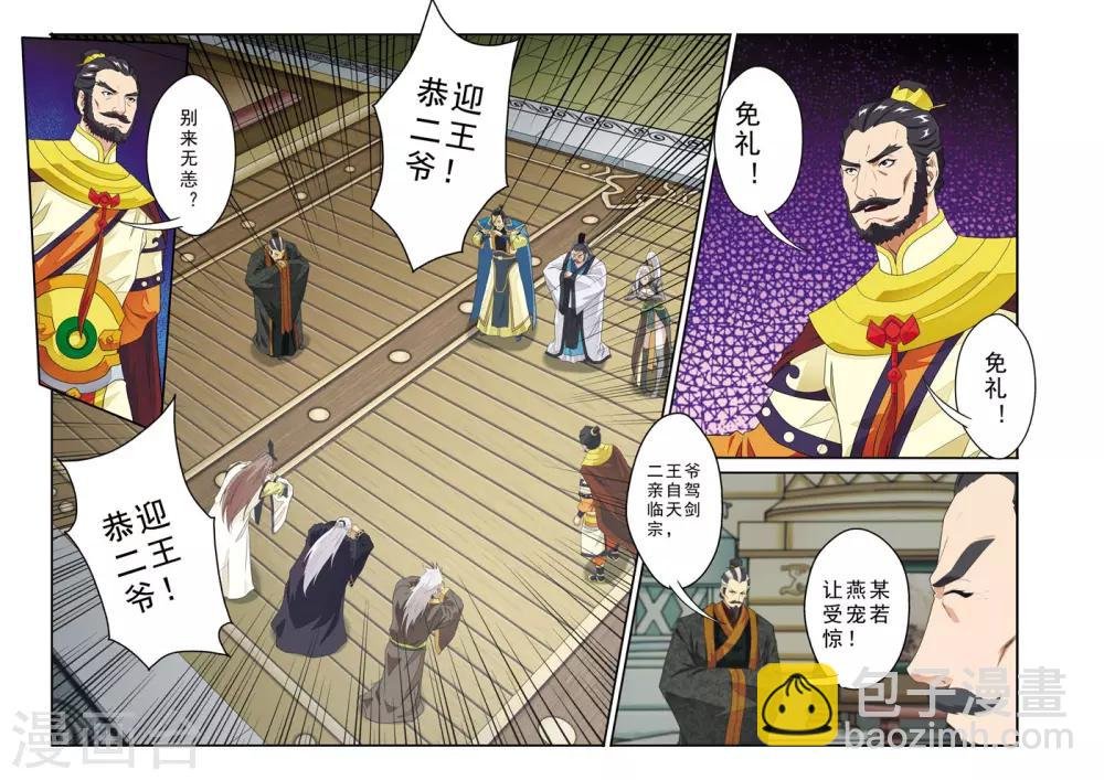 第124话 群雄齐上天剑宗