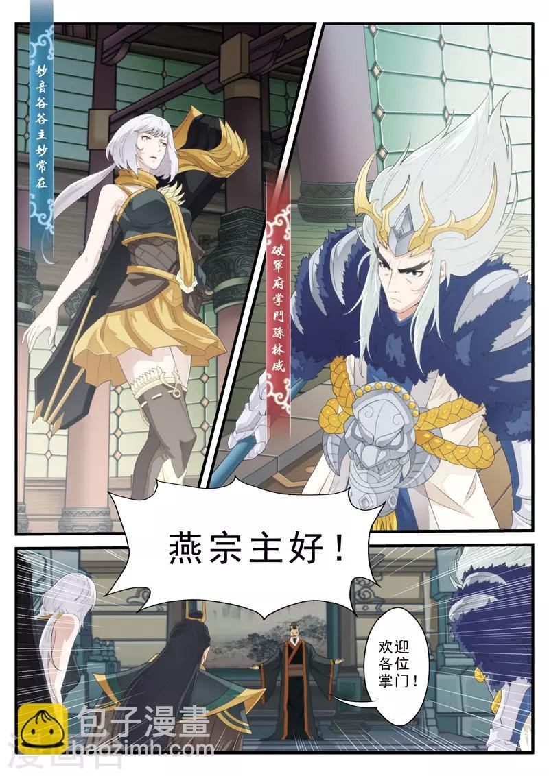 第124话 群雄齐上天剑宗