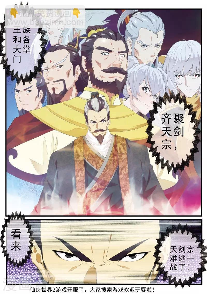 第124话 群雄齐上天剑宗
