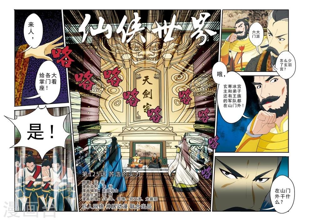 第125话 苏浩的实力