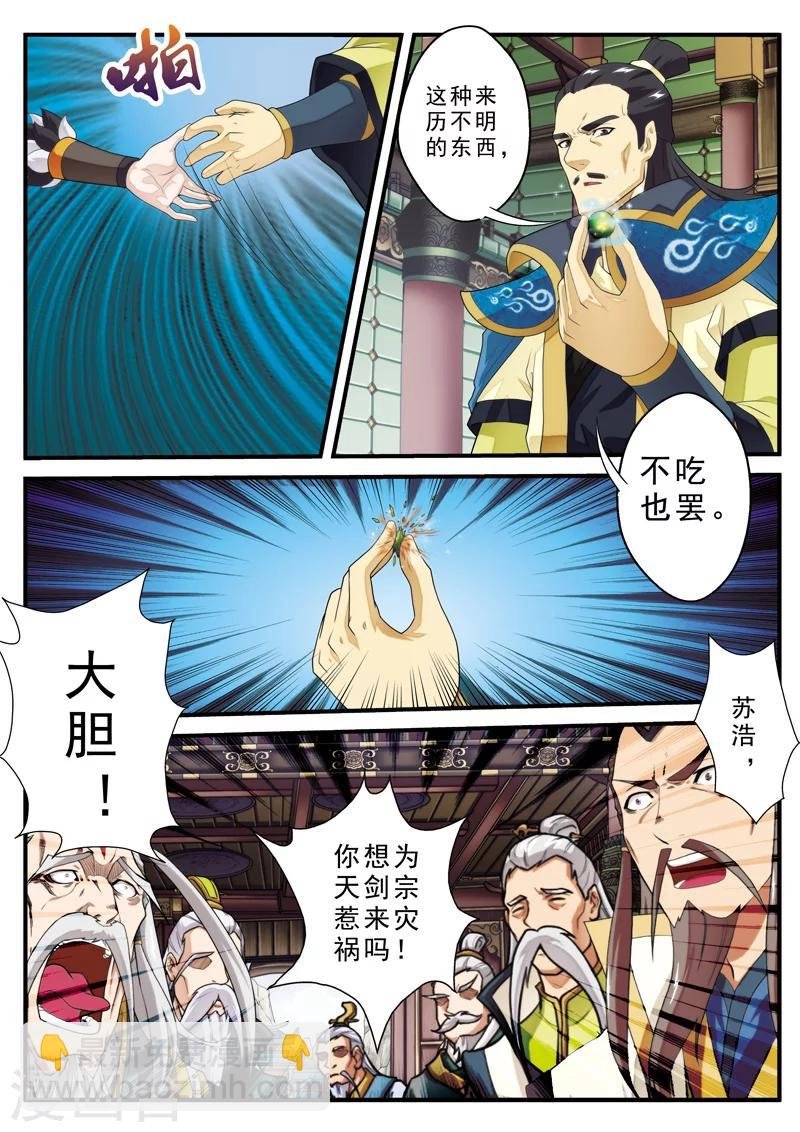 第125话 苏浩的实力