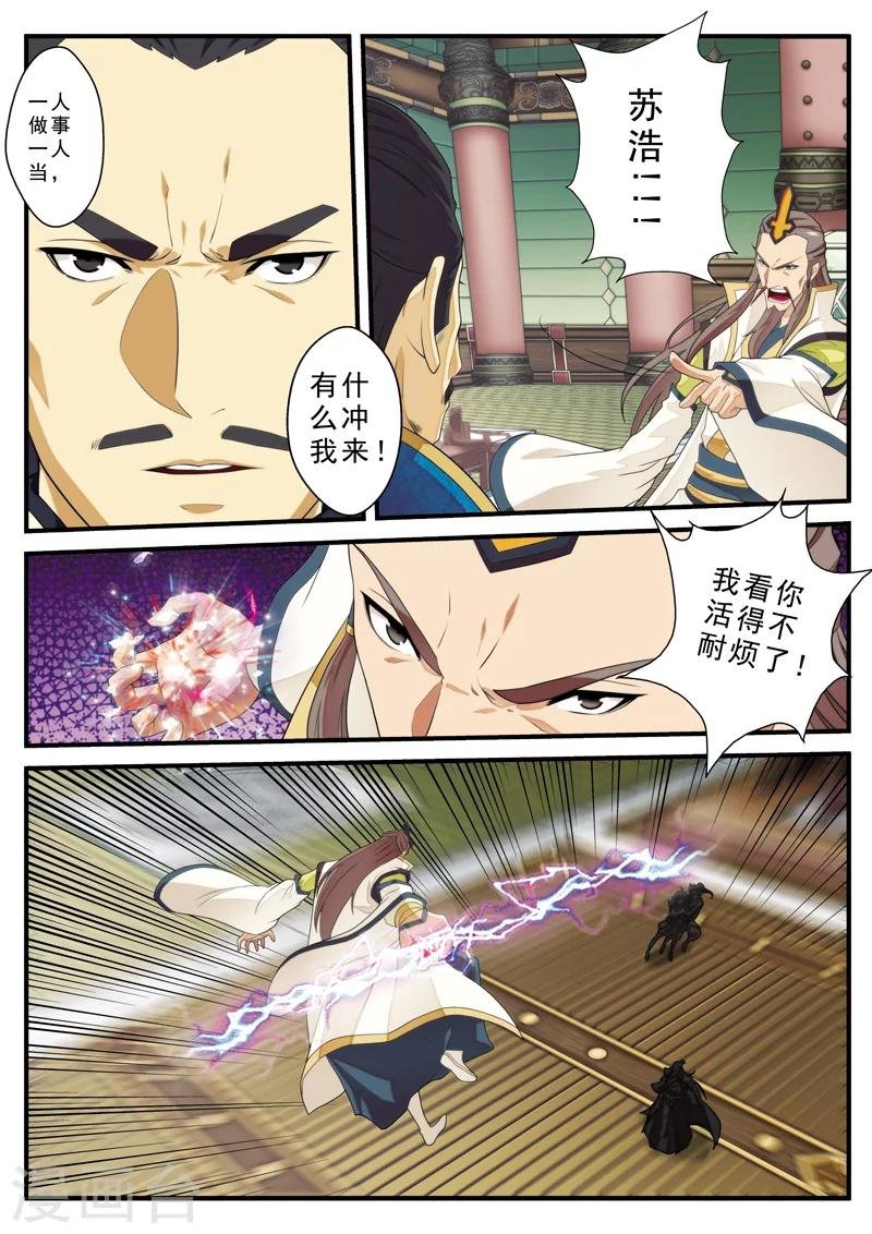第125话 苏浩的实力