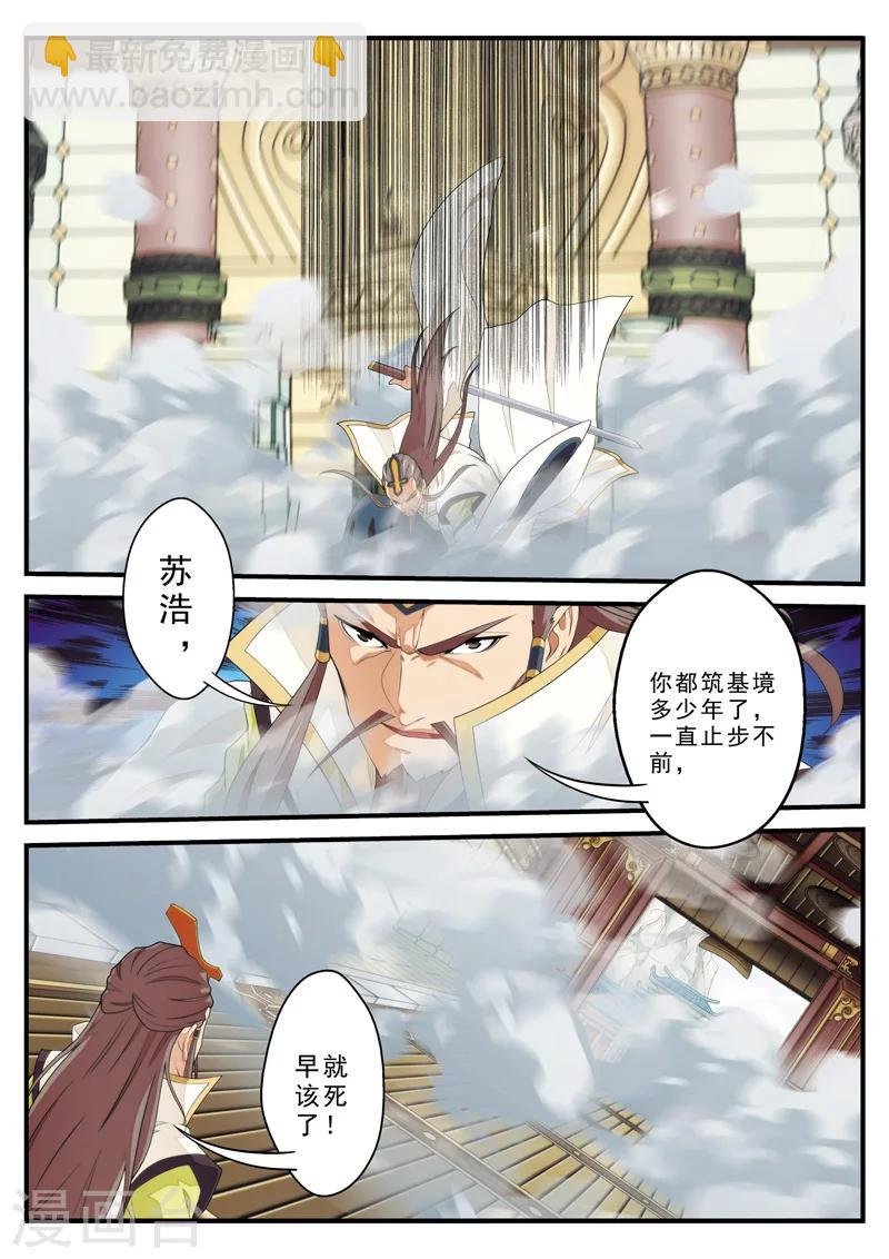 第125话 苏浩的实力