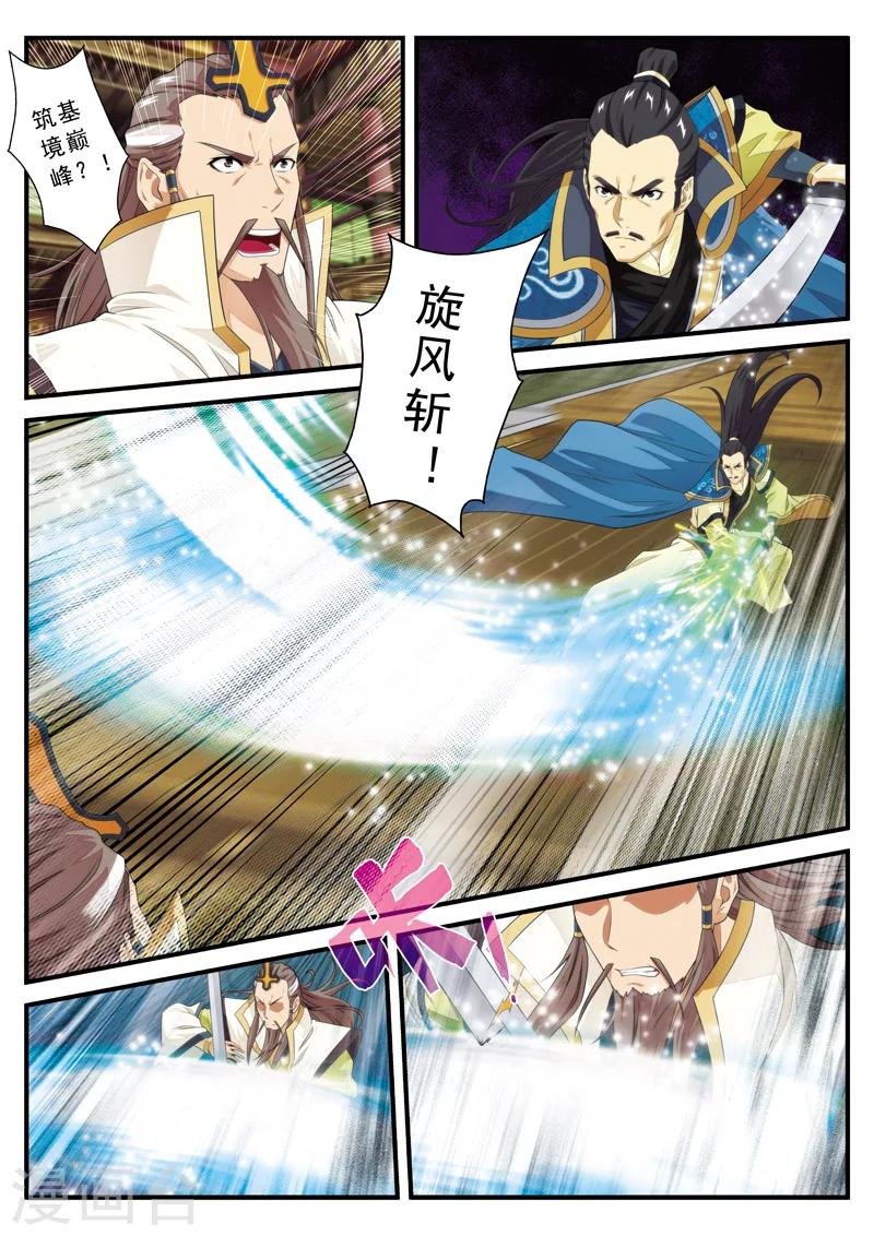 第126话 激战四大派