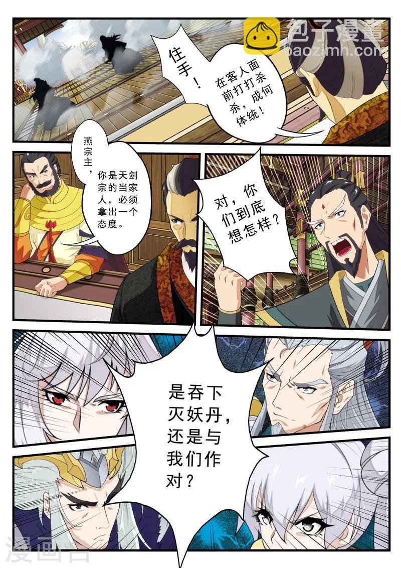 第126话 激战四大派