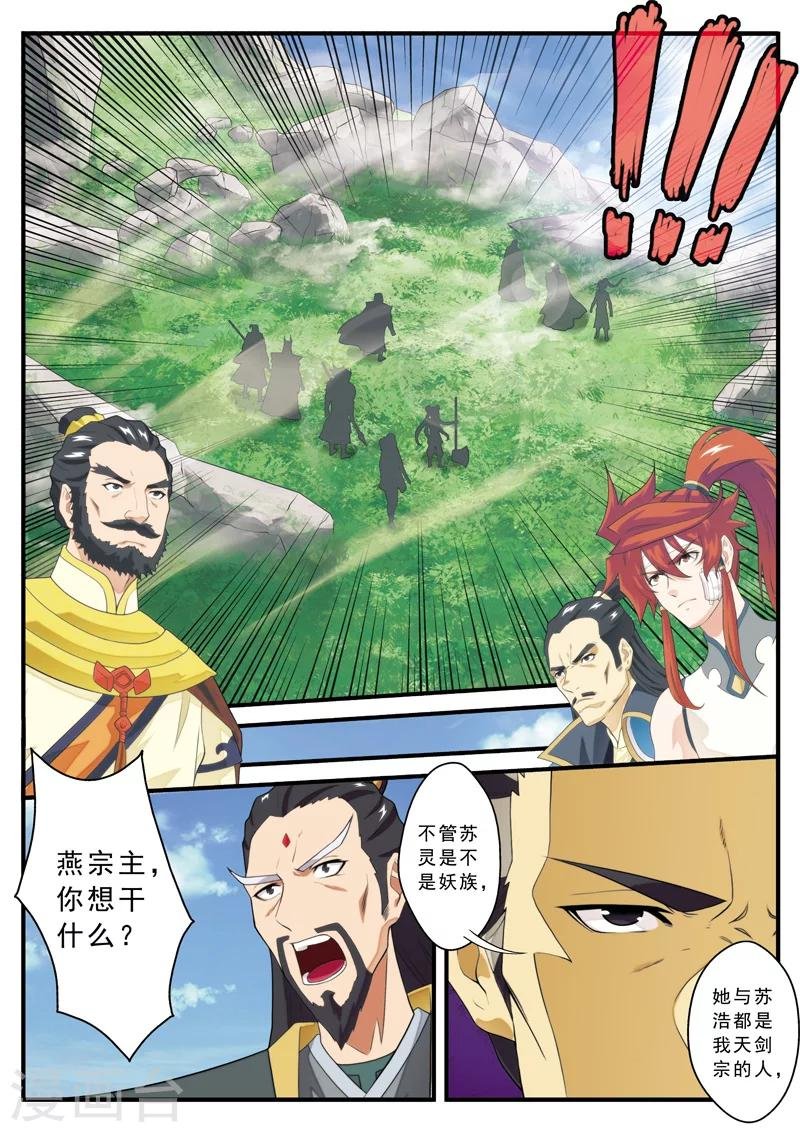 第126话 激战四大派