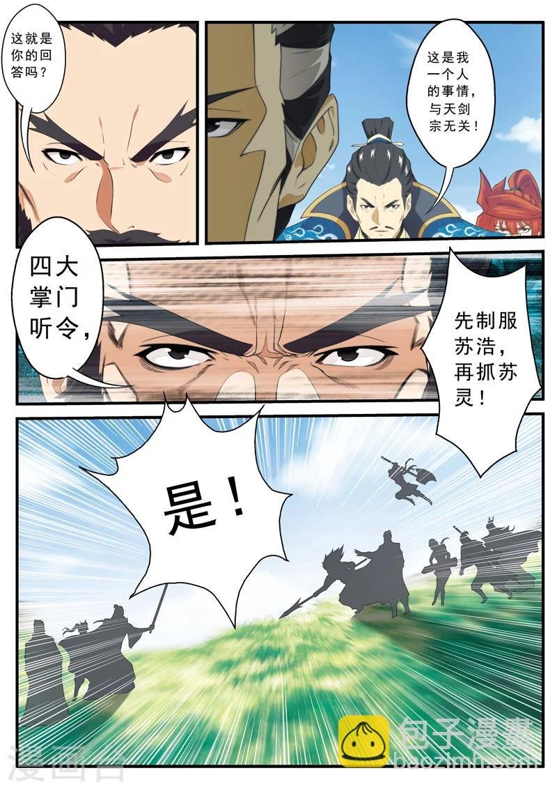 第126话 激战四大派