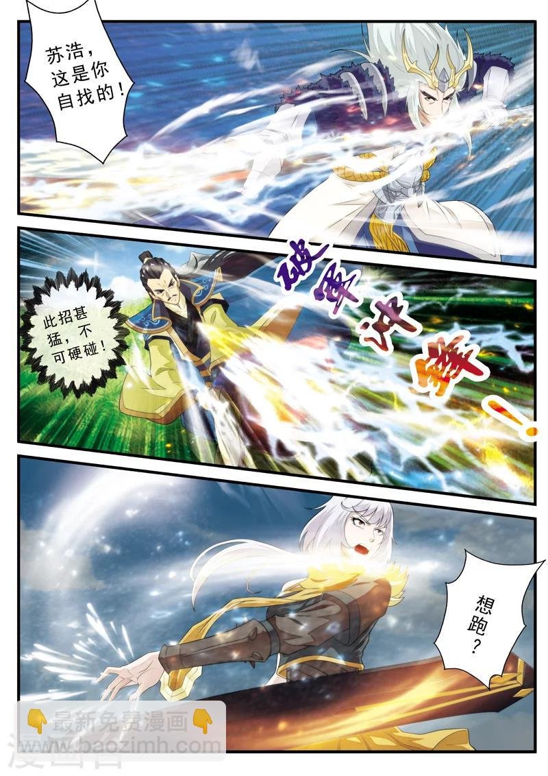 第126话 激战四大派